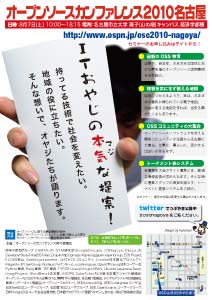 2010osc名古屋