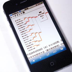 トーナメント表 x スマートフォン対応