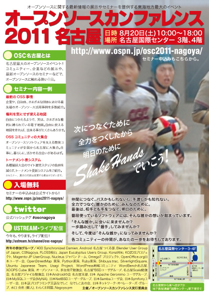 OSC名古屋2011